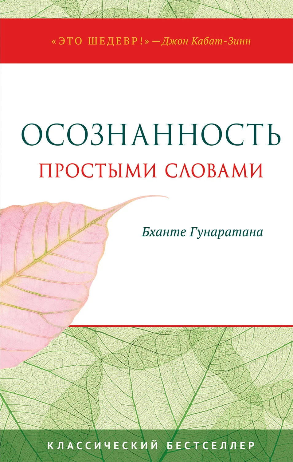 Обложка Осознанность простыми словами