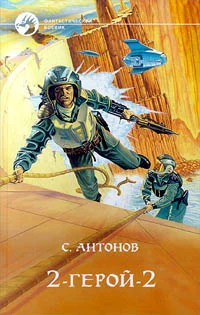 Обложка 2-герой-2