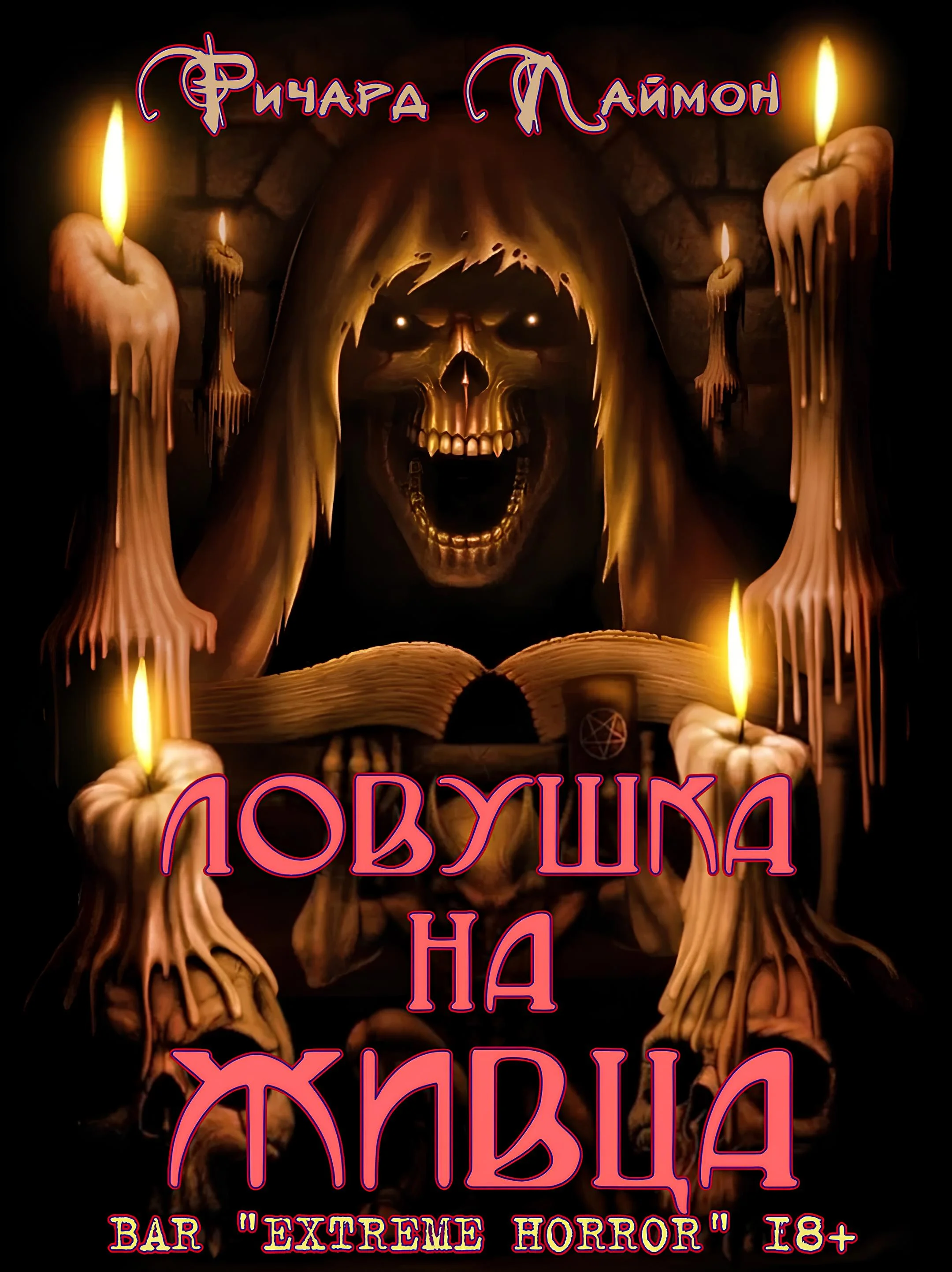 Обложка Ловушка на Живца