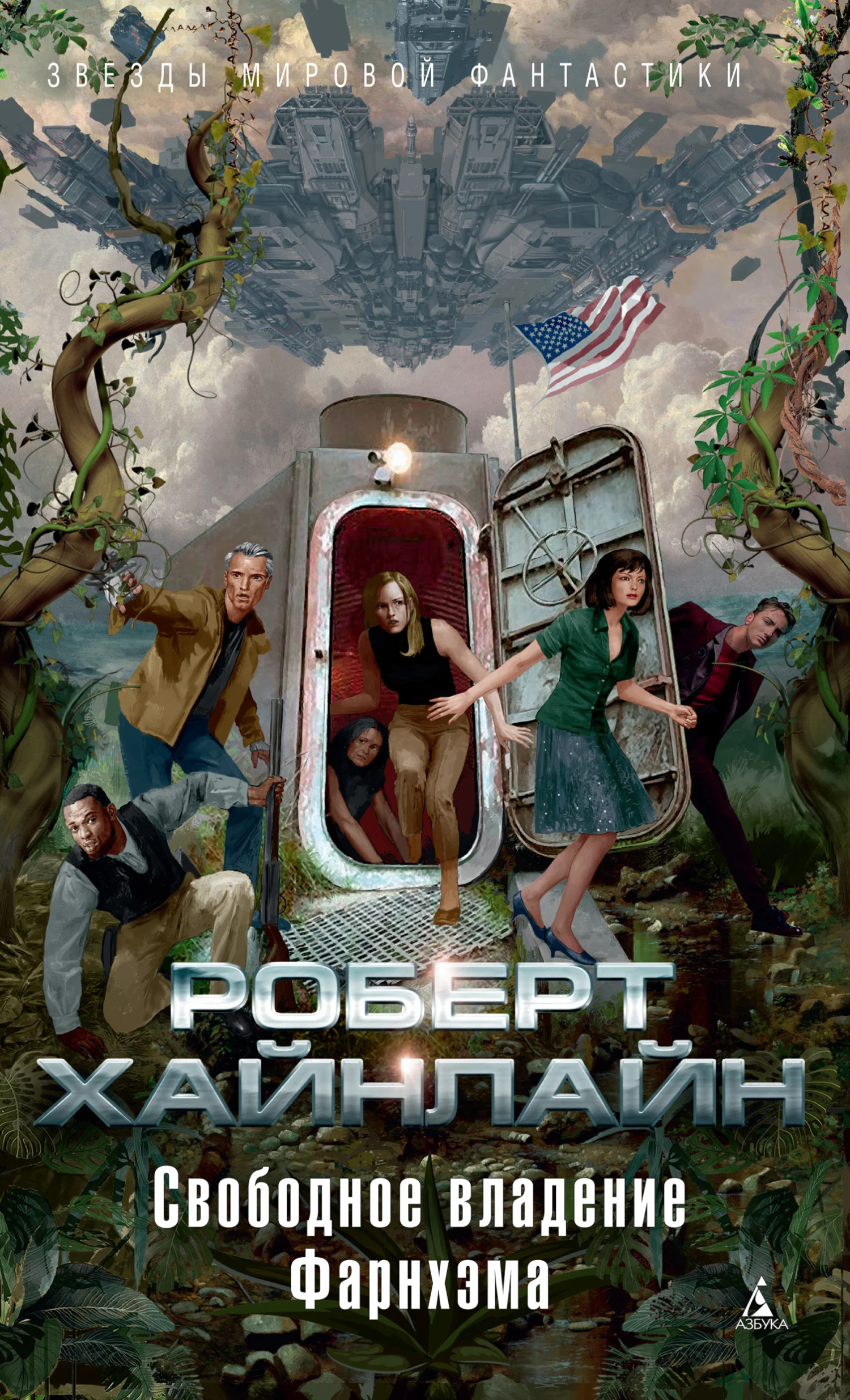 Обложка Свободное владение Фарнхэма