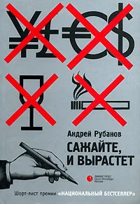 Обложка Сажайте, и вырастет