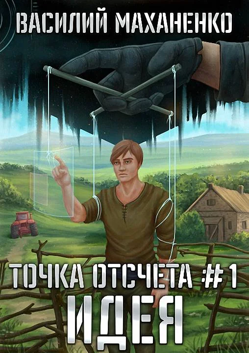 Обложка Идея