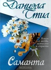 Обложка Саманта