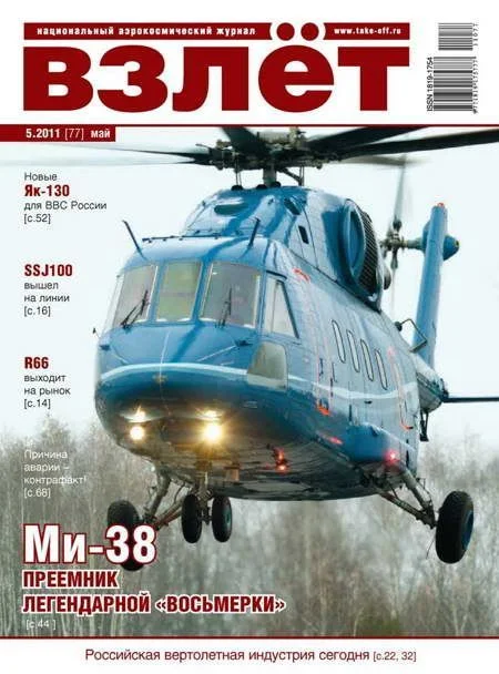 Обложка Взлёт 2011 05