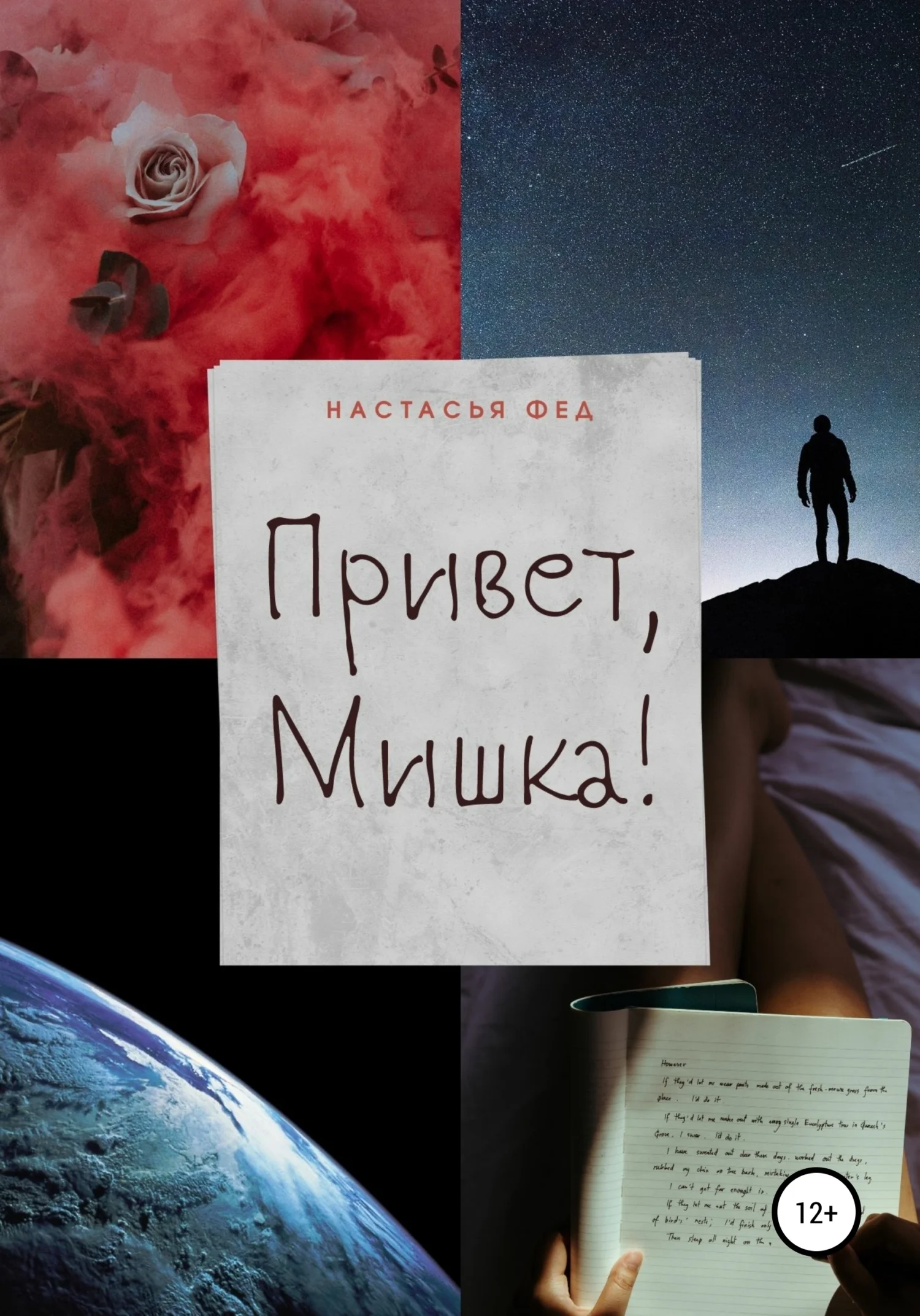 Обложка Привет, Мишка!