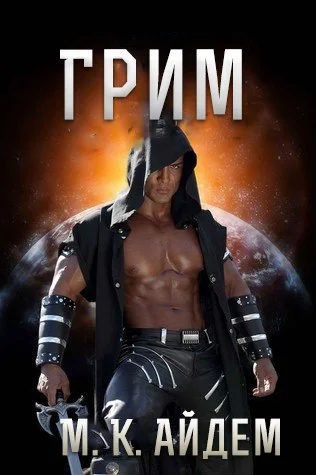 Обложка Грим