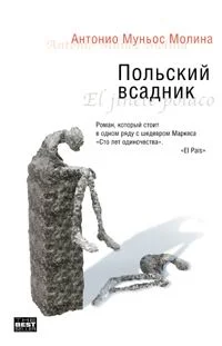 Обложка Польский всадник