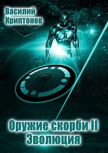Обложка Эволюция