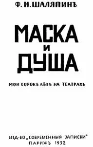 Обложка Маска и душа