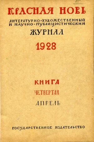 Обложка Пролазы и подхалимы