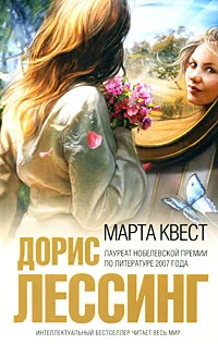 Обложка Марта Квест