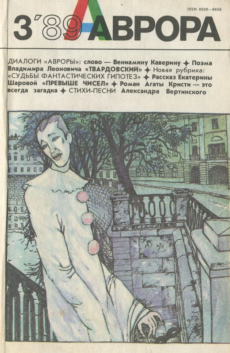 Обложка Превыше чисел