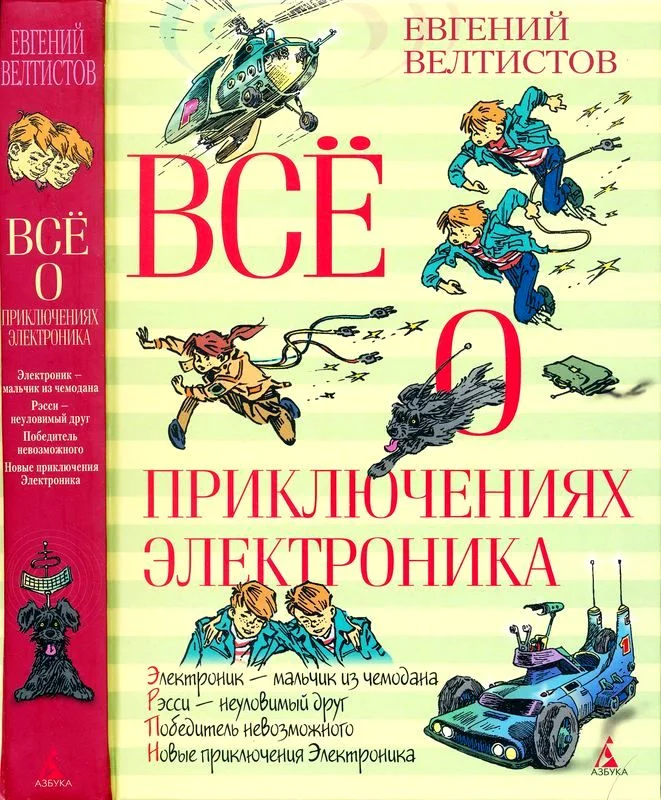 Обложка Всё о приключениях Электроника