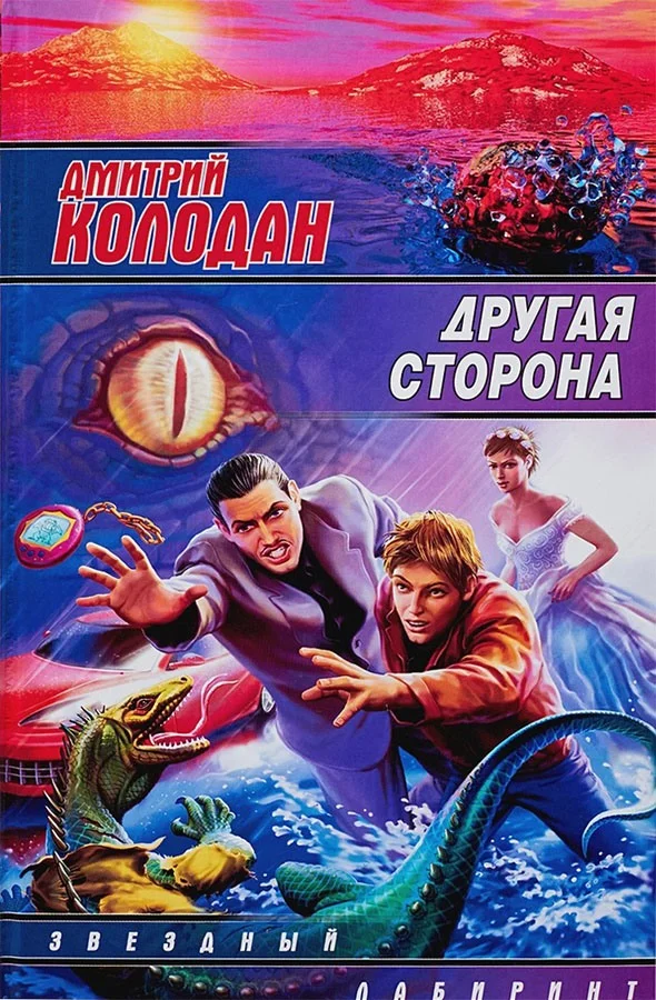 Обложка Другая сторона
