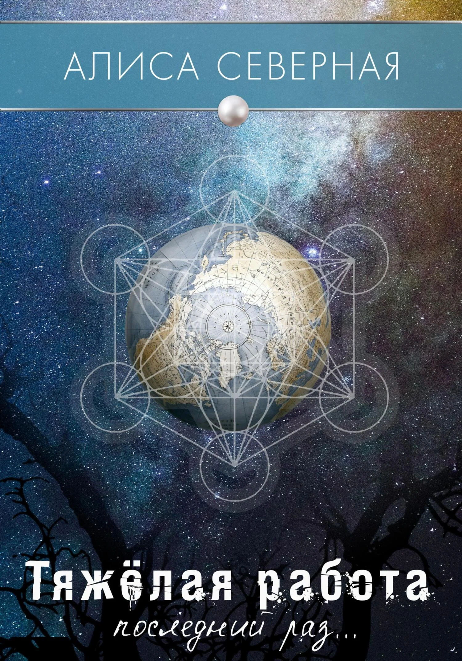 Обложка Тяжелая работа