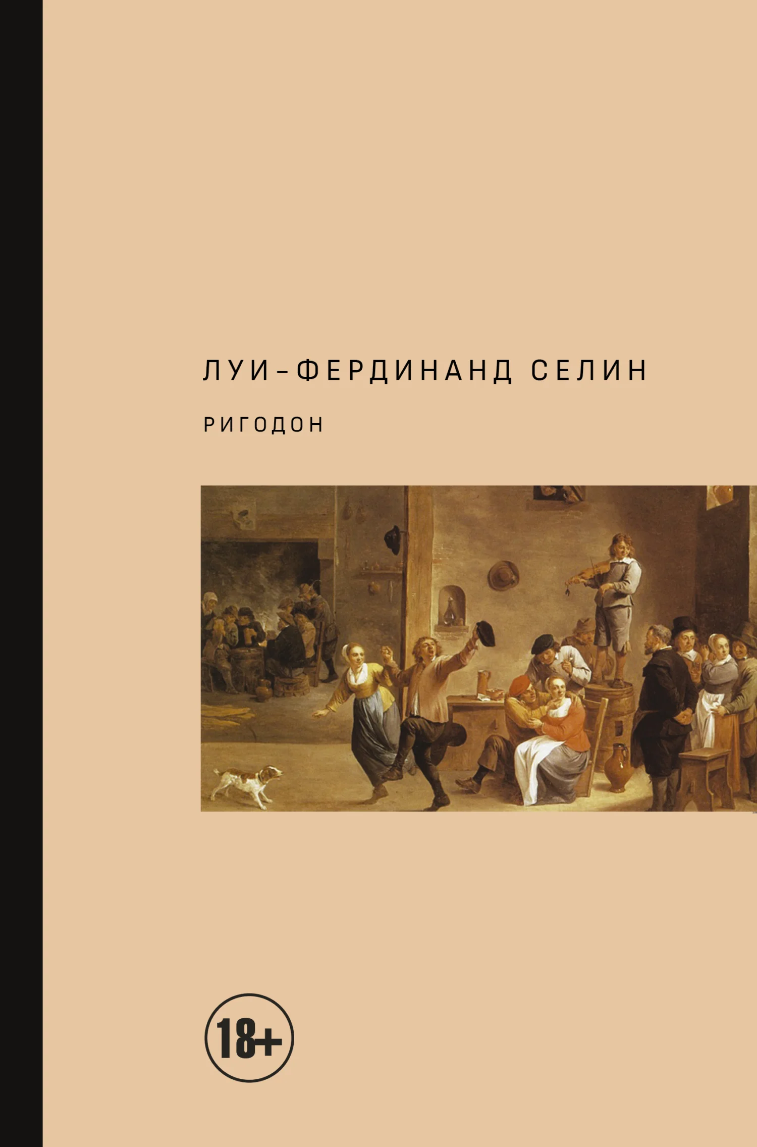 Обложка Ригодон
