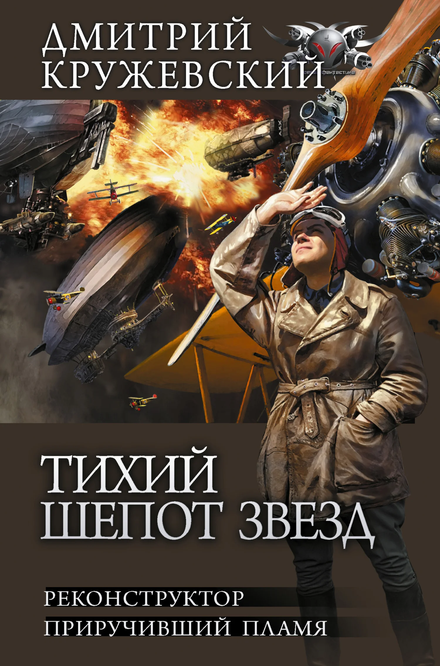 Обложка Тихий шепот звезд