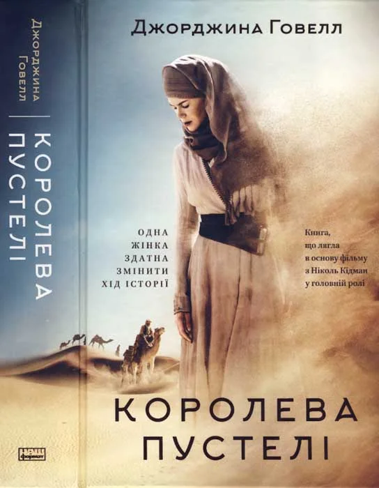 Обложка Королева пустелі