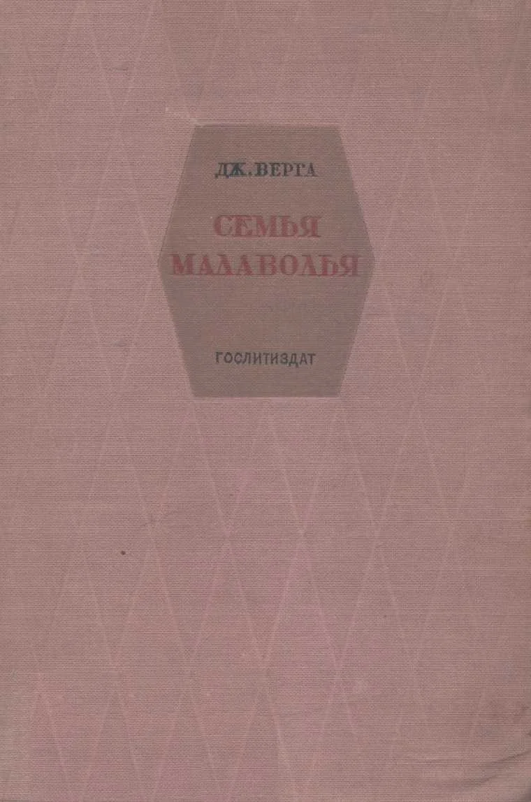 Обложка Семья Малаволья