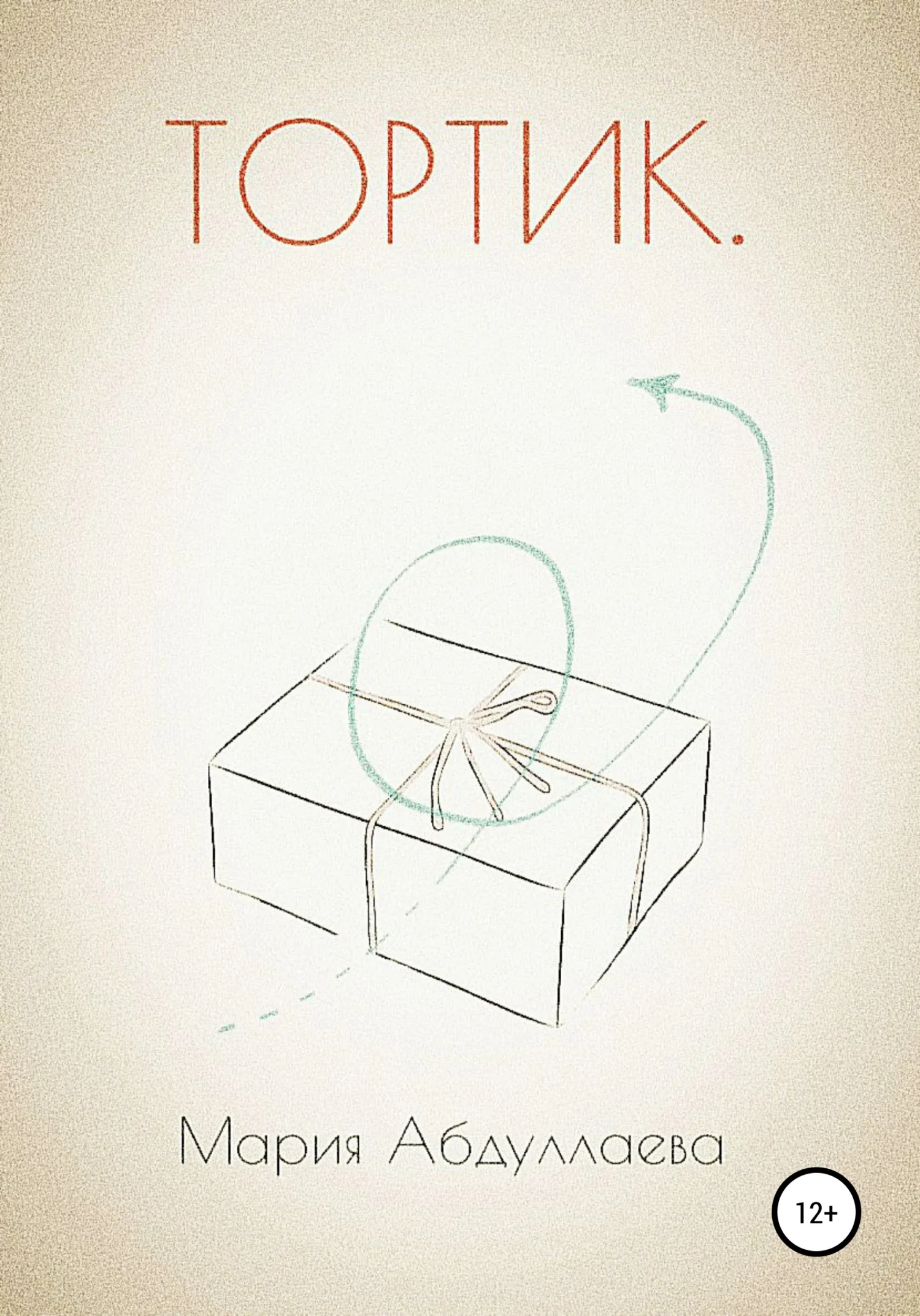 Обложка Тортик