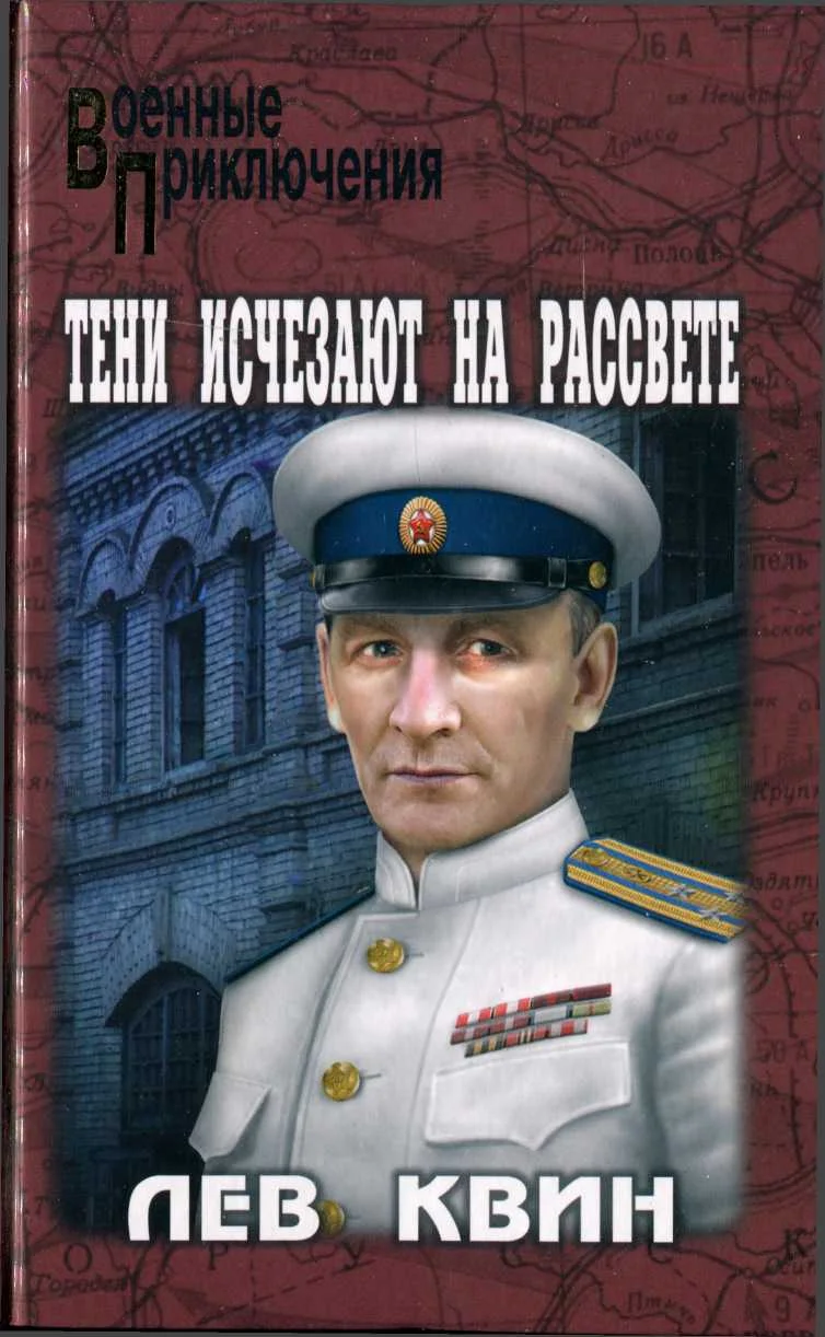 Обложка Тени исчезают на рассвете