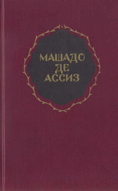 Обложка Избранные произведения