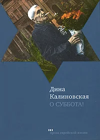Обложка О суббота!