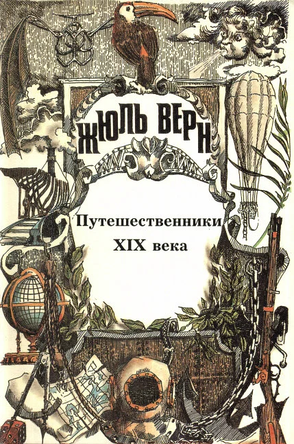 Обложка Неоконченная «История»