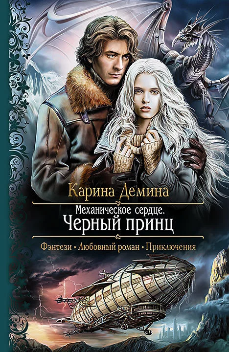 Обложка Черный принц