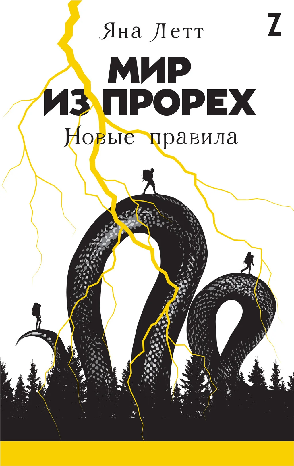 Обложка Новые правила