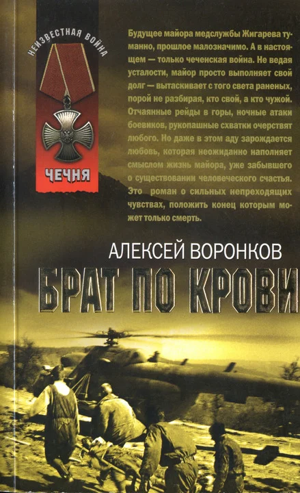 Обложка Брат по крови