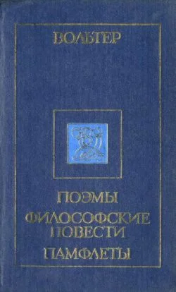 Обложка Орлеанская девственница