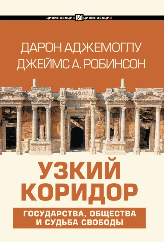 Обложка Узкий коридор