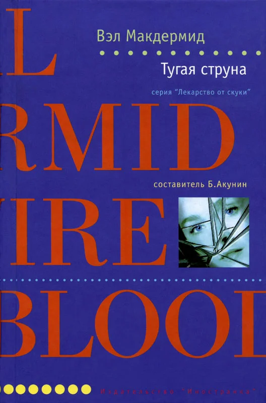 Обложка Тугая струна