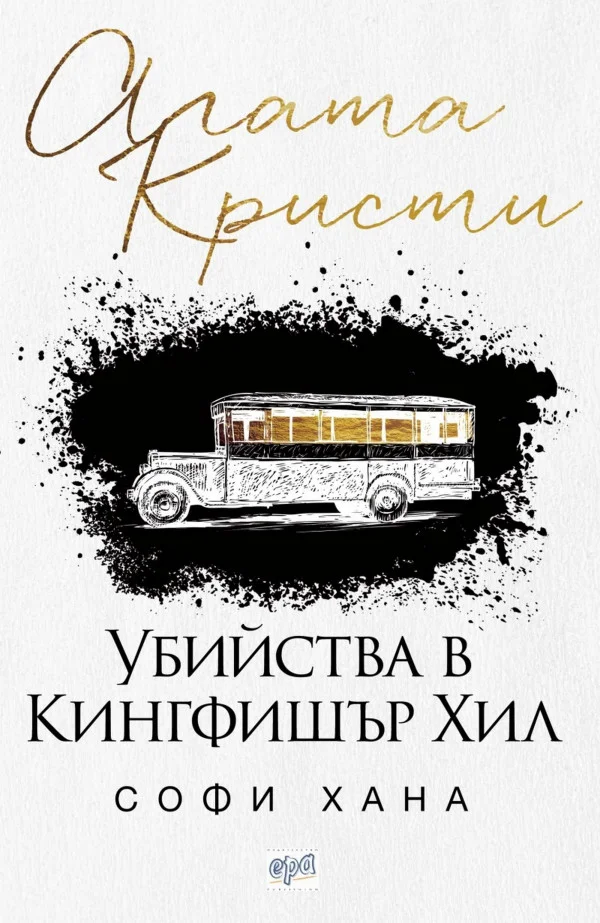 Обложка Убийства в Кингфишър Хил