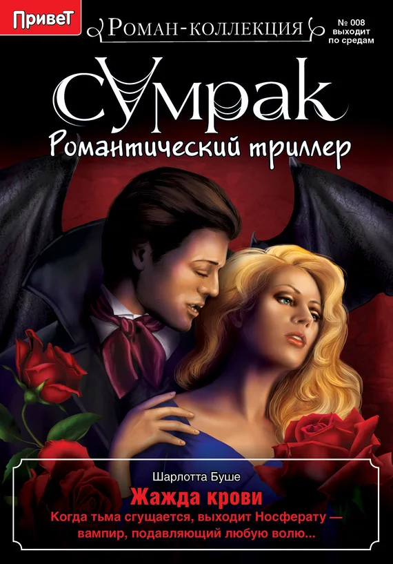 Обложка Жажда крови