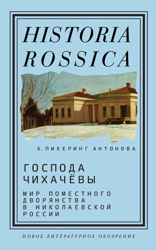 Обложка Господа Чихачёвы