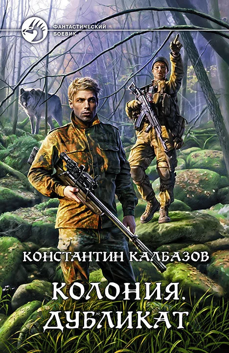 Обложка Колония. Дубликат