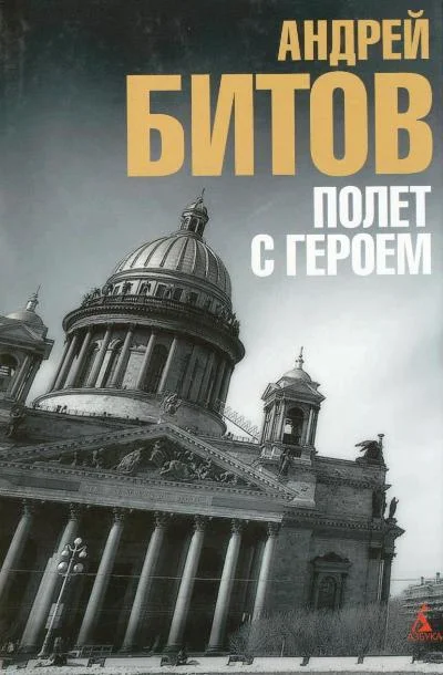 Обложка Улетающий Монахов