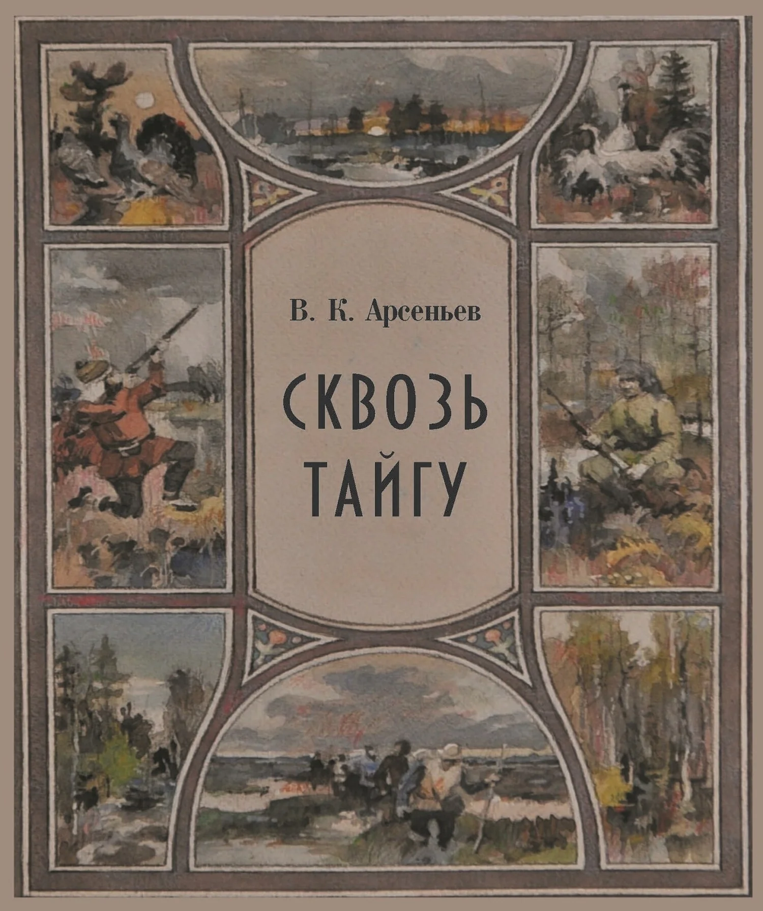 Обложка Сквозь тайгу