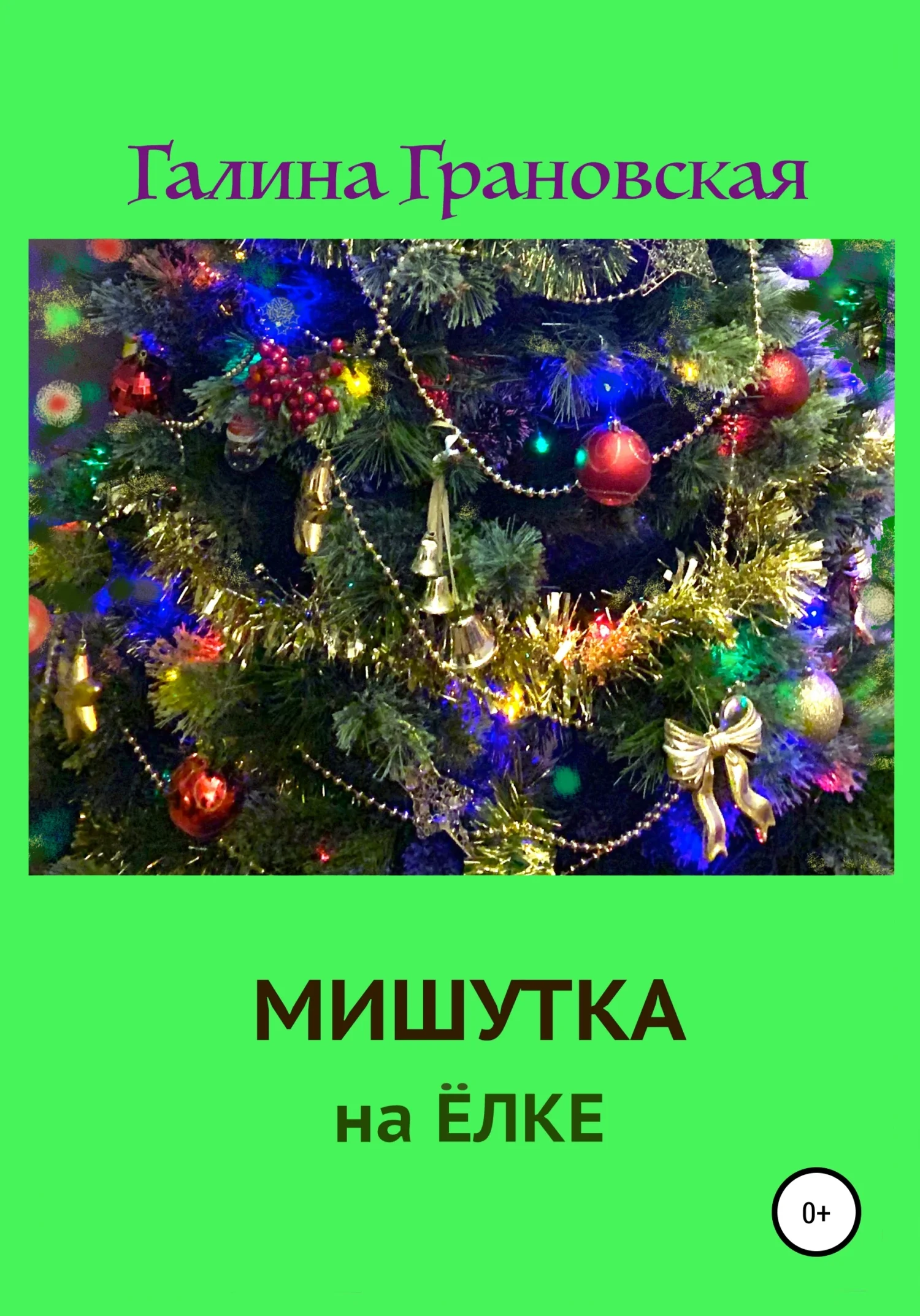 Обложка Мишутка на ёлке