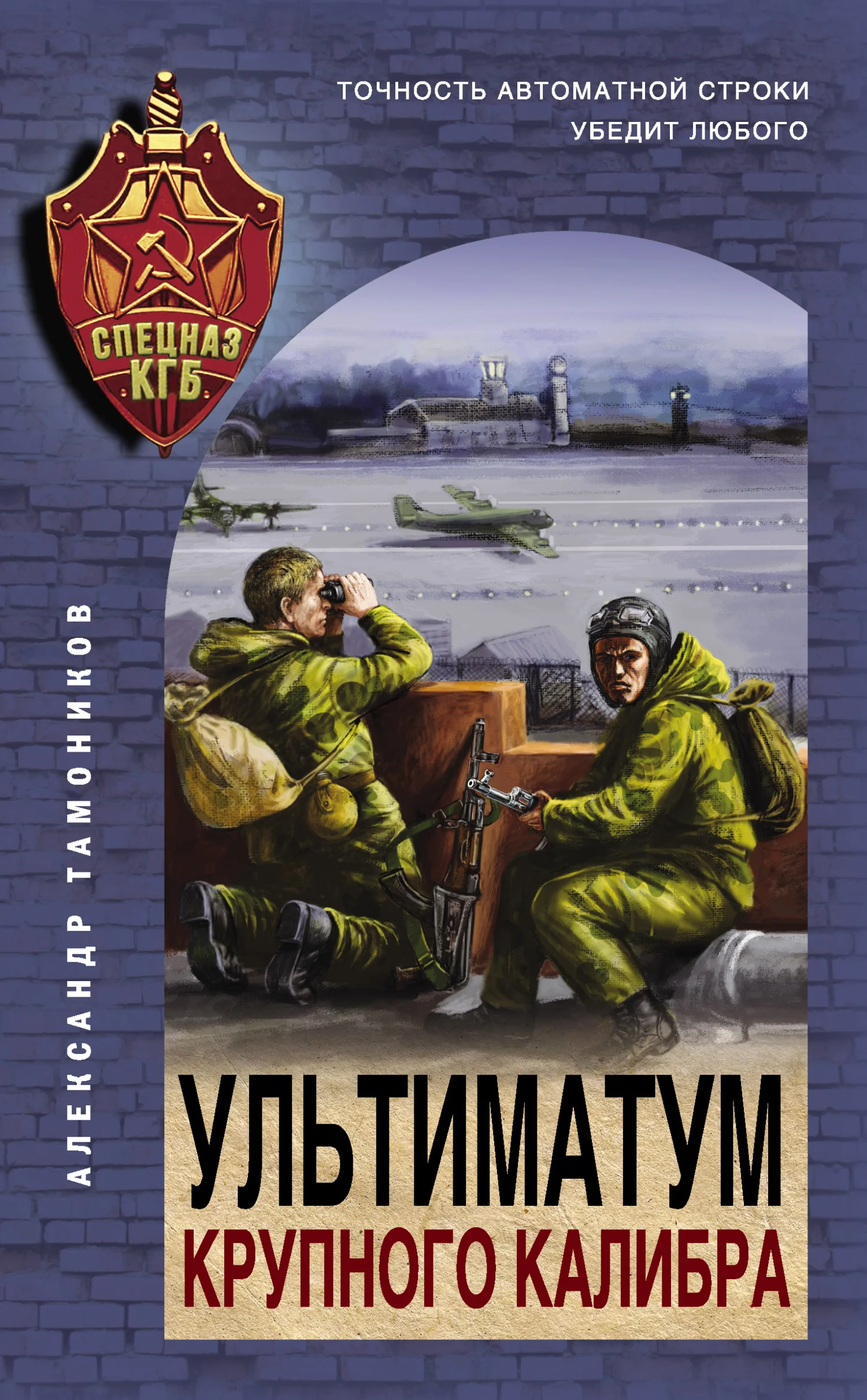 Обложка Ультиматум крупного калибра