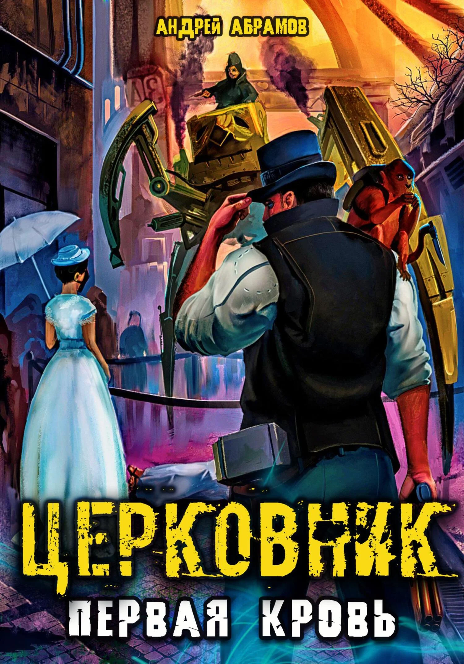 Обложка Первая кровь