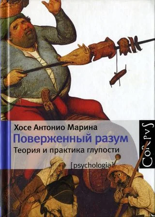 Обложка Поверженный разум