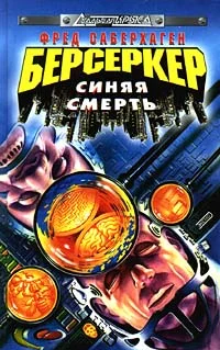 Обложка Синяя смерть