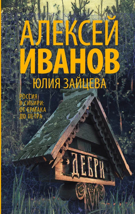 Обложка Дебри