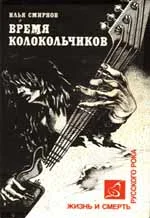 Обложка Время колокольчиков