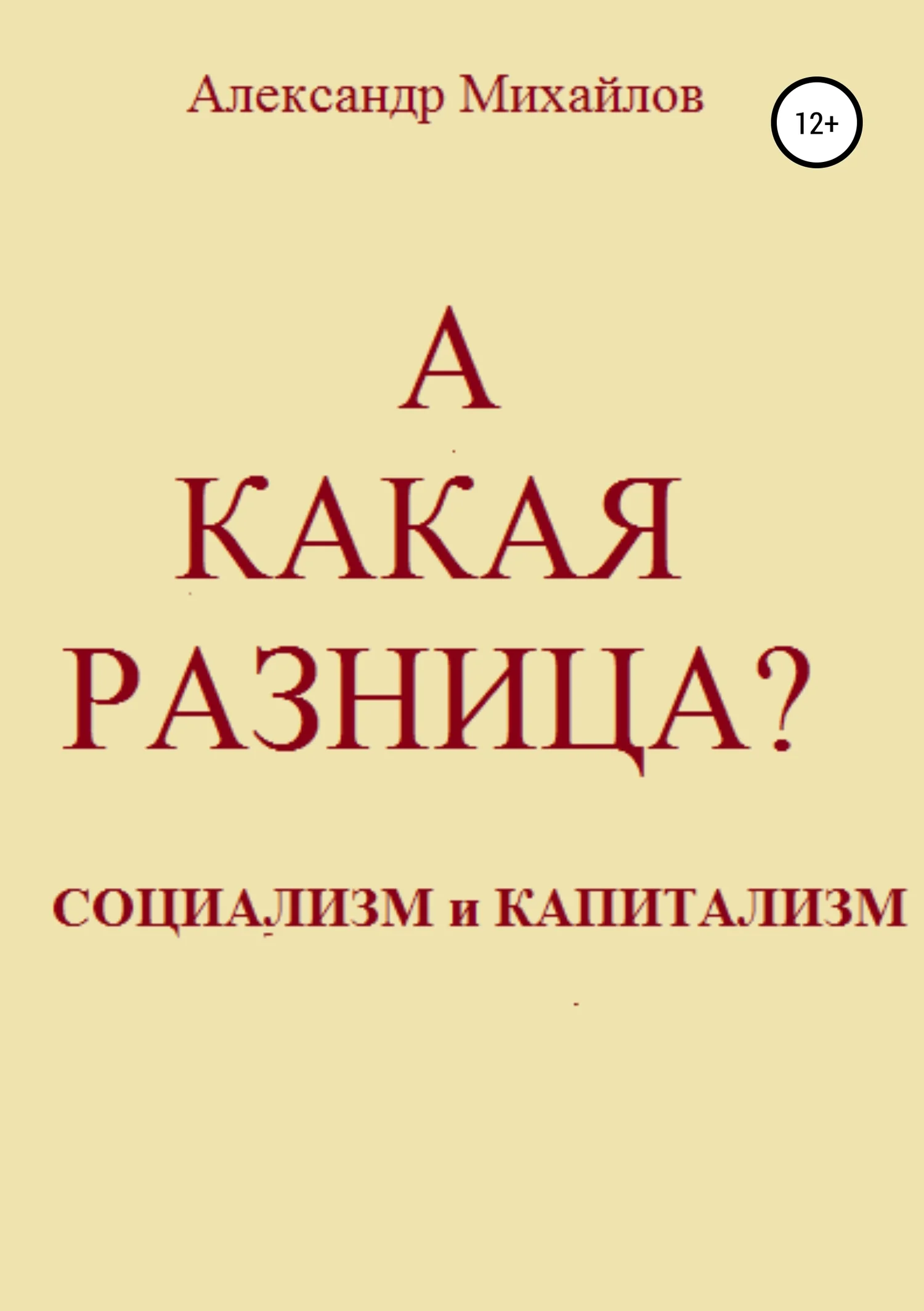 Обложка А какая разница?