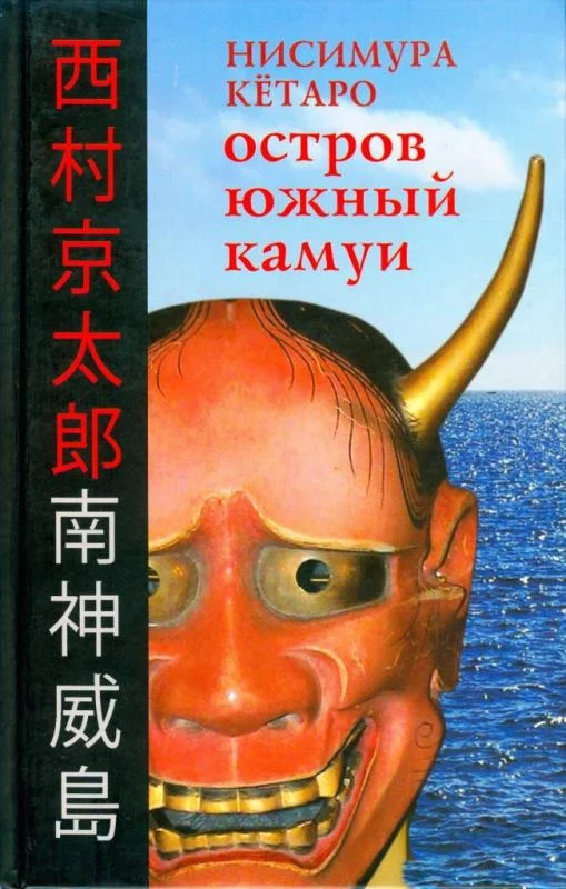 Обложка Остров Южный Камуи