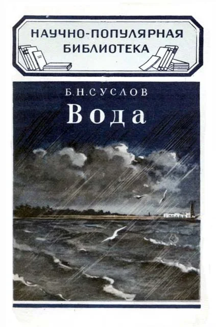 Обложка Вода